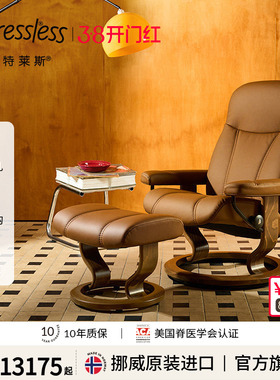 Stressless思特莱斯旗舰领事沙发椅单人客厅休闲真皮躺椅挪威进口