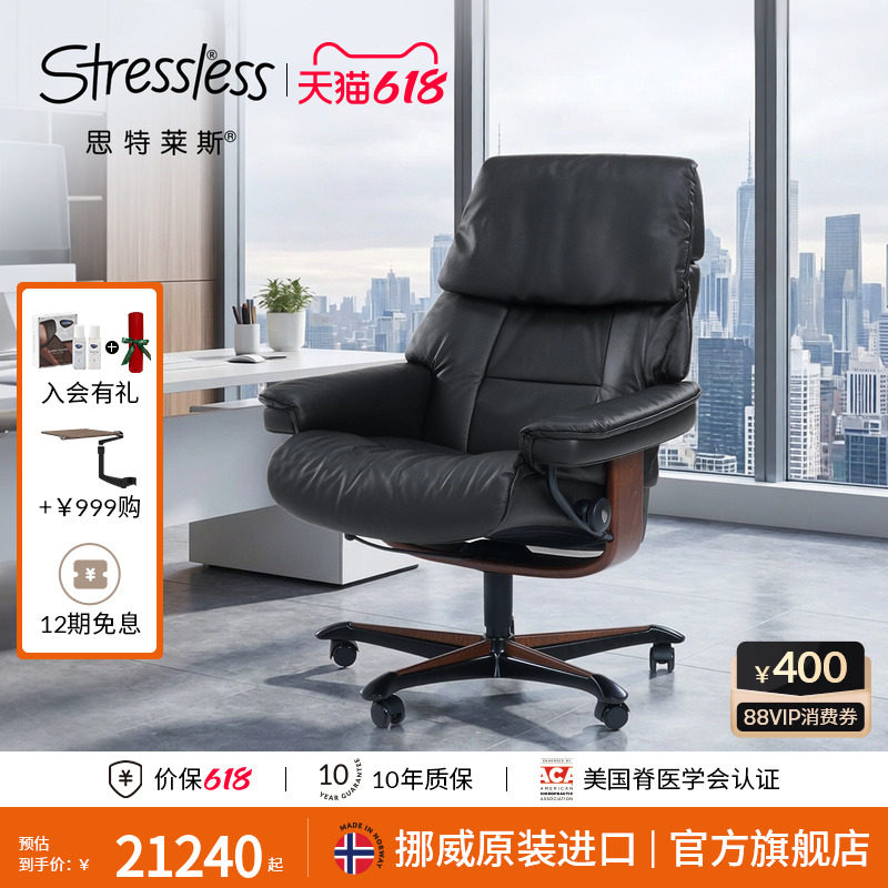 Stressless思特莱斯挪威进口办公椅红宝石人体工学真皮老板椅可躺