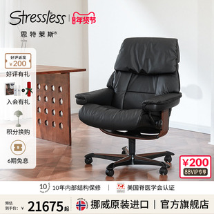Stressless思特莱斯旗舰红宝石小雷诺办公椅老板椅人体工学椅真皮