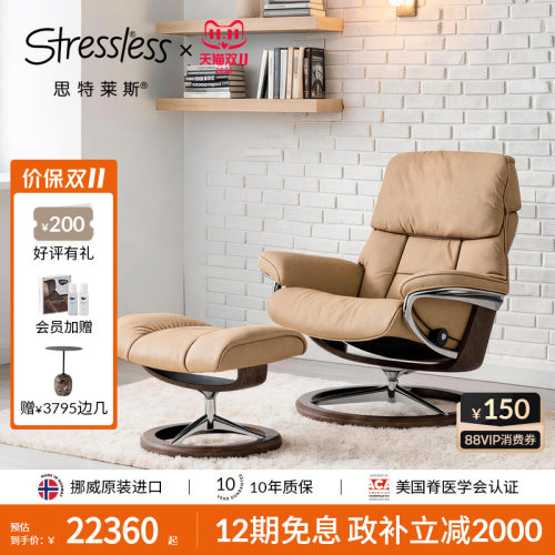 思特莱斯Stressless真皮沙发椅