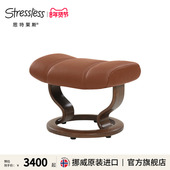 Stressless思特莱斯旗舰舒适椅办公椅脚蹬椅子配件