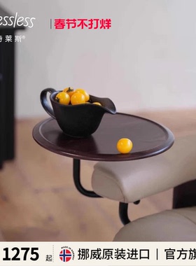 Stressless思特莱斯茶点桌木底座舒适椅专用配件