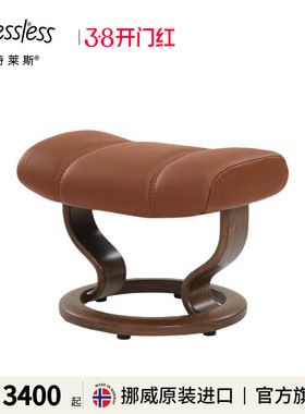 Stressless思特莱斯旗舰舒适椅办公椅脚蹬椅子配件