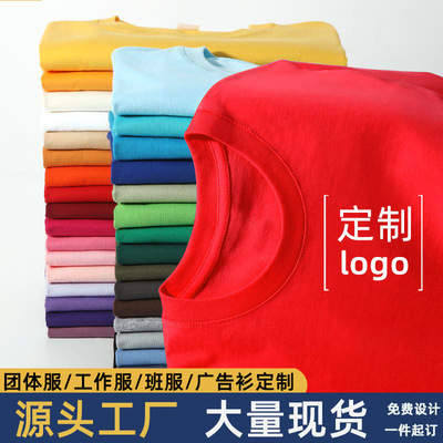 定制t恤工作服短袖工衣纯棉团建广告文化衫订做团队服装印字logo