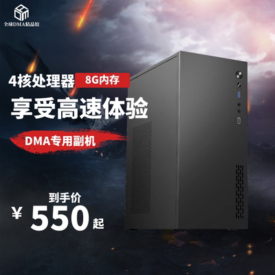 DMA副机 DMA雷达机 USB3.2 4核处理器 测速可达7500+