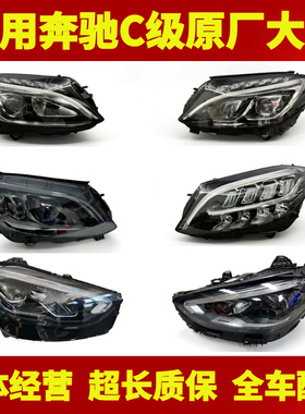 适用奔驰C级頭灯W206 C180 C200L C260 C350eL大灯总成原厂拆车件