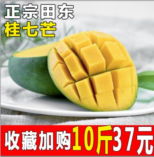 桂七芒10斤整箱非廣西大青芒果 新鮮 包郵 當季水果批發