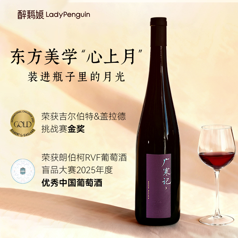 醉鹅娘广寒记心上月干红葡萄酒马瑟兰宁夏贺兰山东麓红酒包装礼盒