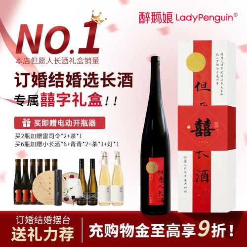 但愿人长酒礼盒婚宴摆台聚会送礼