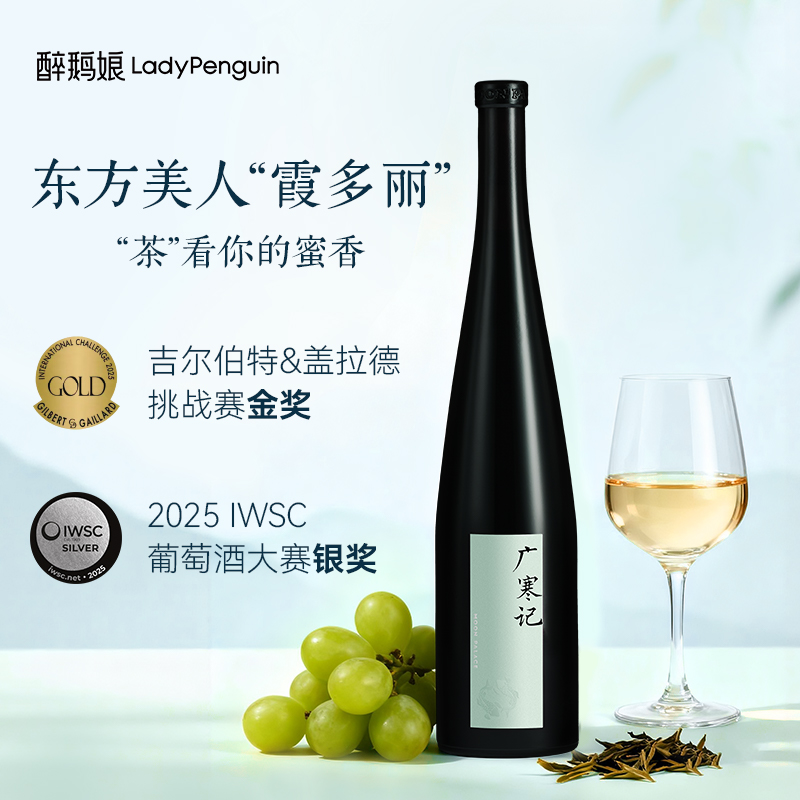 醉鹅娘广寒记东方美人霞多丽干白葡萄酒茶韵系列送女士生日礼物盒