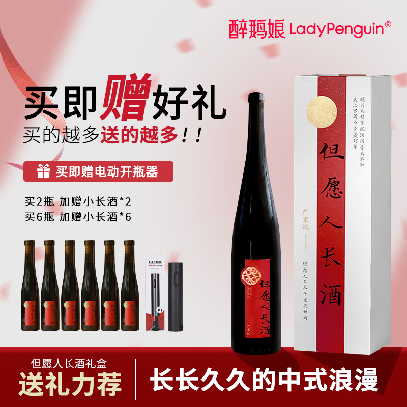 醉鹅娘但愿人长酒1.5L礼盒送礼酒