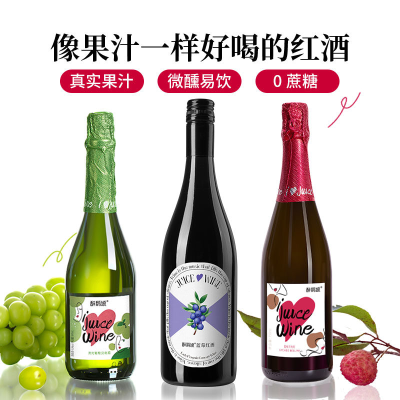 醉鹅娘 葡萄荔枝贝利尼起泡甜白葡萄酒蓝莓果汁红酒750ml新年礼物