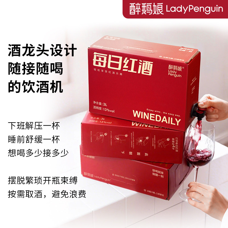 醉鹅娘每日热红酒红葡萄酒适合女生喝的微醺小甜酒甜型晚安酒盒装