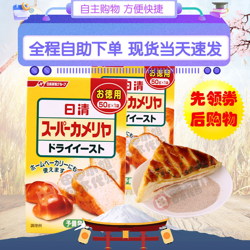 日本原装进口日清酵母粉发酵粉食用干酵母包子馒头面包用26年12月