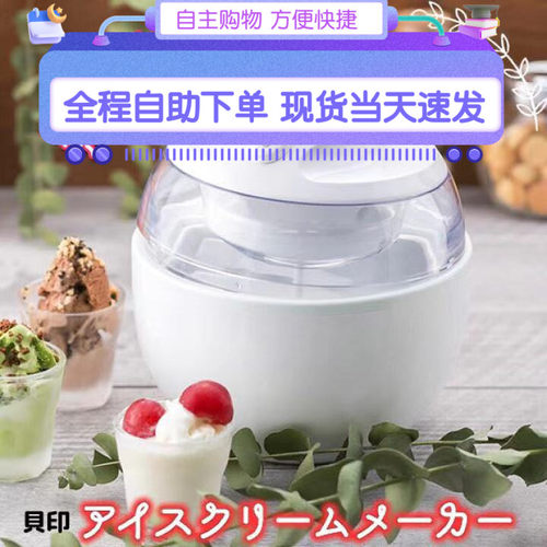 日本贝印冰淇淋机冰激凌机家用