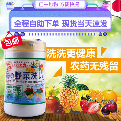 日本洗菜粉汉方研究所除农药残留