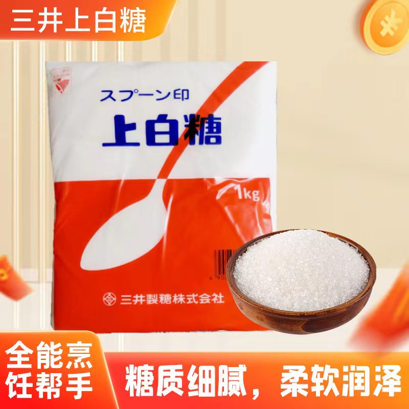 上海现货日本原装三井上白糖幼砂糖家用白砂糖1KG点心料理DIY烘焙