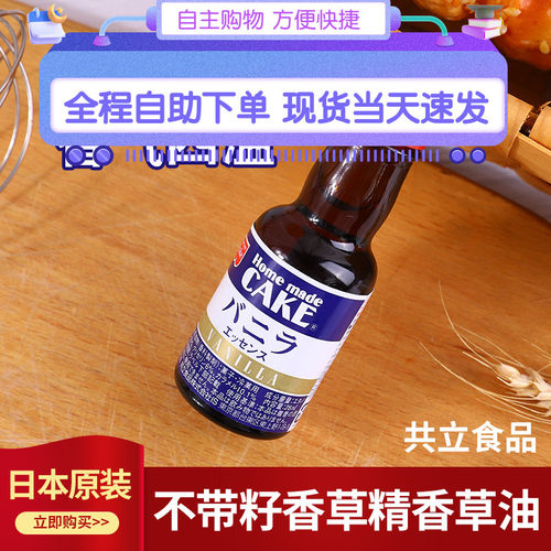 日本共立食品香草油去蛋腥不带籽