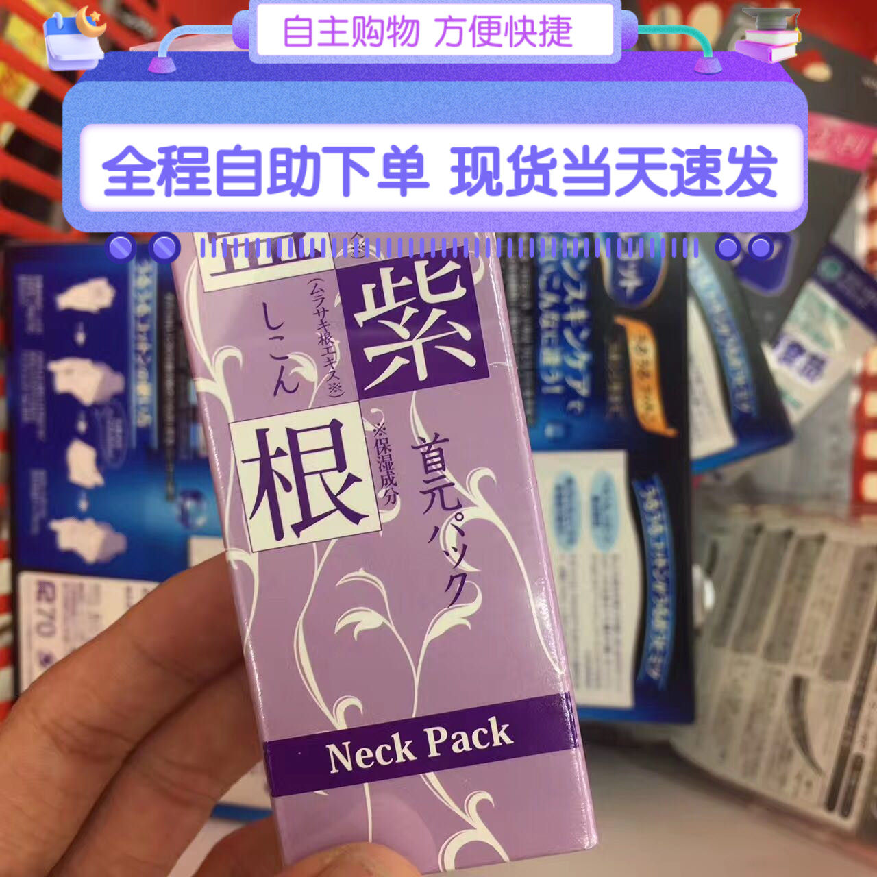 现货日本原装蓝紫根颈膜紧致去颈纹神器颈部淡化护颈霜提拉补水