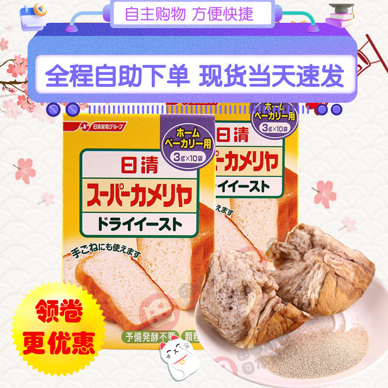日本进口日清酵母粉高活性发酵粉干酵母馒头面包子烘焙原料3g10袋