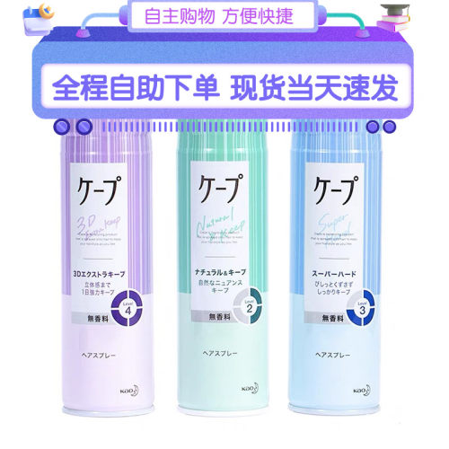 花王定型喷雾蓬蓬水空气蓬松发胶
