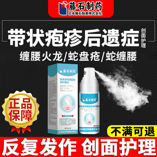带状疱疹后遗症神经痛疼蛇缠腰盘疮特外用可搭膏药无痛修复酶断MY
