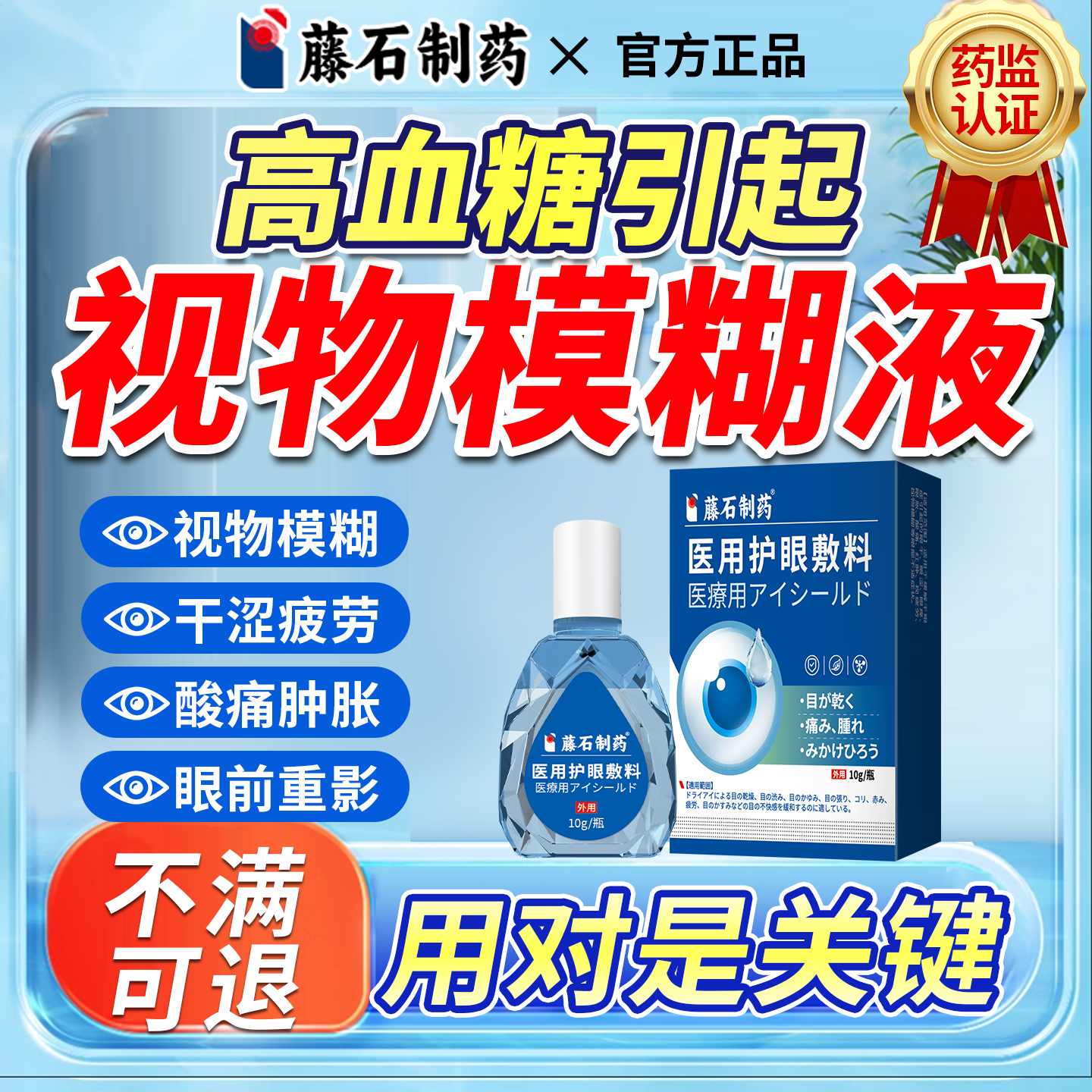 眼睛模糊可搭高血糖糖尿病视网膜病变专眼底出血用滴眼液眼药水YJ