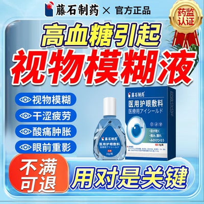 千人见证【专注眼睛视物模糊】
