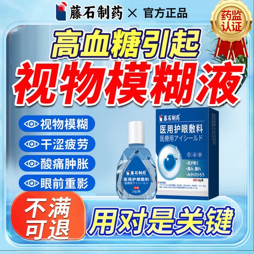 千人见证【专注眼睛视物模糊】