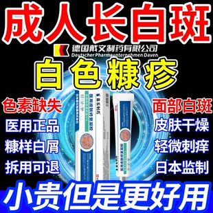成人白色糠疹膏脸上长白斑药监备案专汗斑用桃花癣单纯糠疹汗花SY