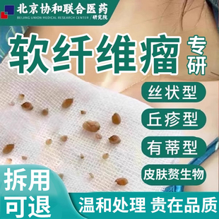 去皮赘软纤维瘤膏肉瘤肉粒神器去尤脖子上长小肉粒药监备案SY