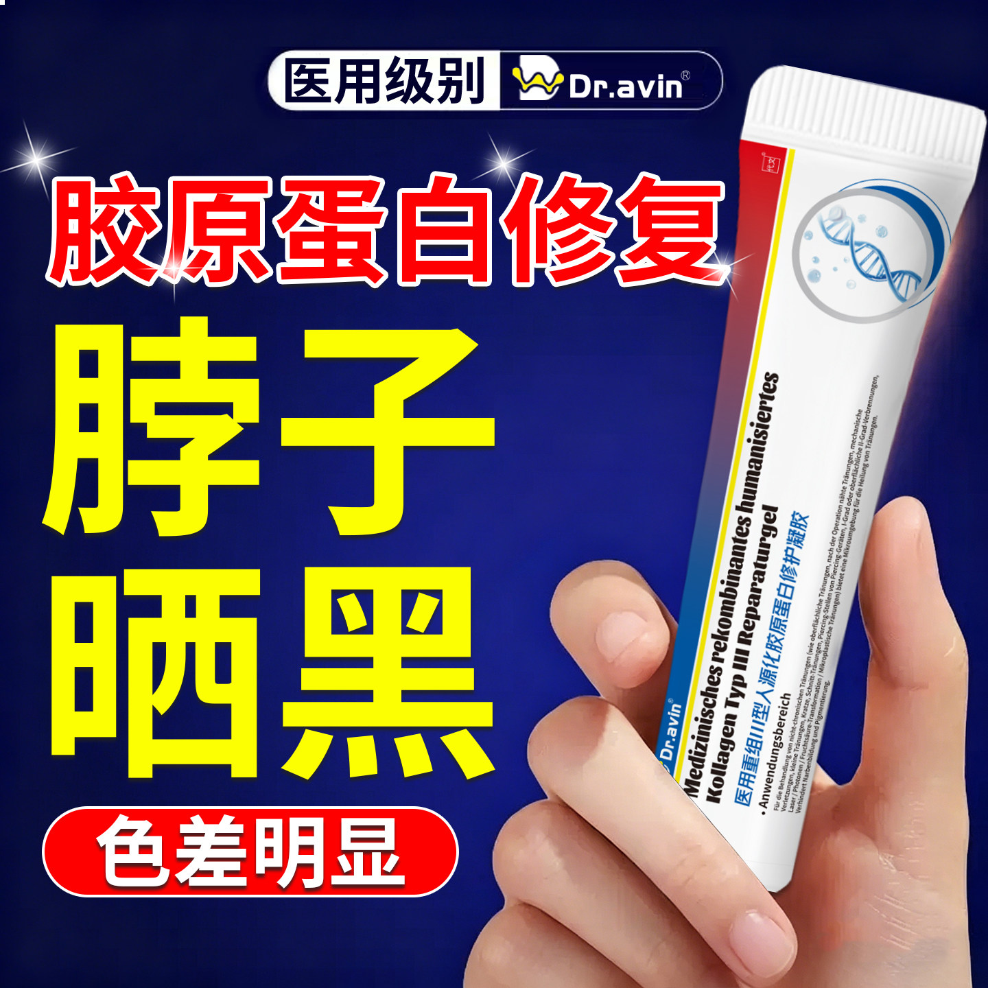 脖子晒黑修复黑色素去除黑棘皮搭药膏深层清洁脖子后面小孩儿童HJ