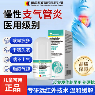 慢性支气管炎哮喘胸闷呼吸困难可搭调理止咳清肺化痰贴喷雾剂ZZ