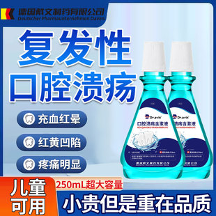 反复口腔溃疡嘴巴上火非喷剂效特药监备案可搭牙膏用一点含漱液NP