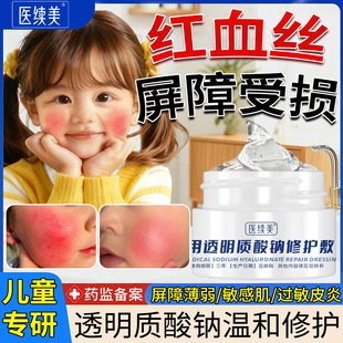 儿童红脸蛋去红血丝修复角质层改善敏感肌肤增厚护脸部泛红面霜SY
