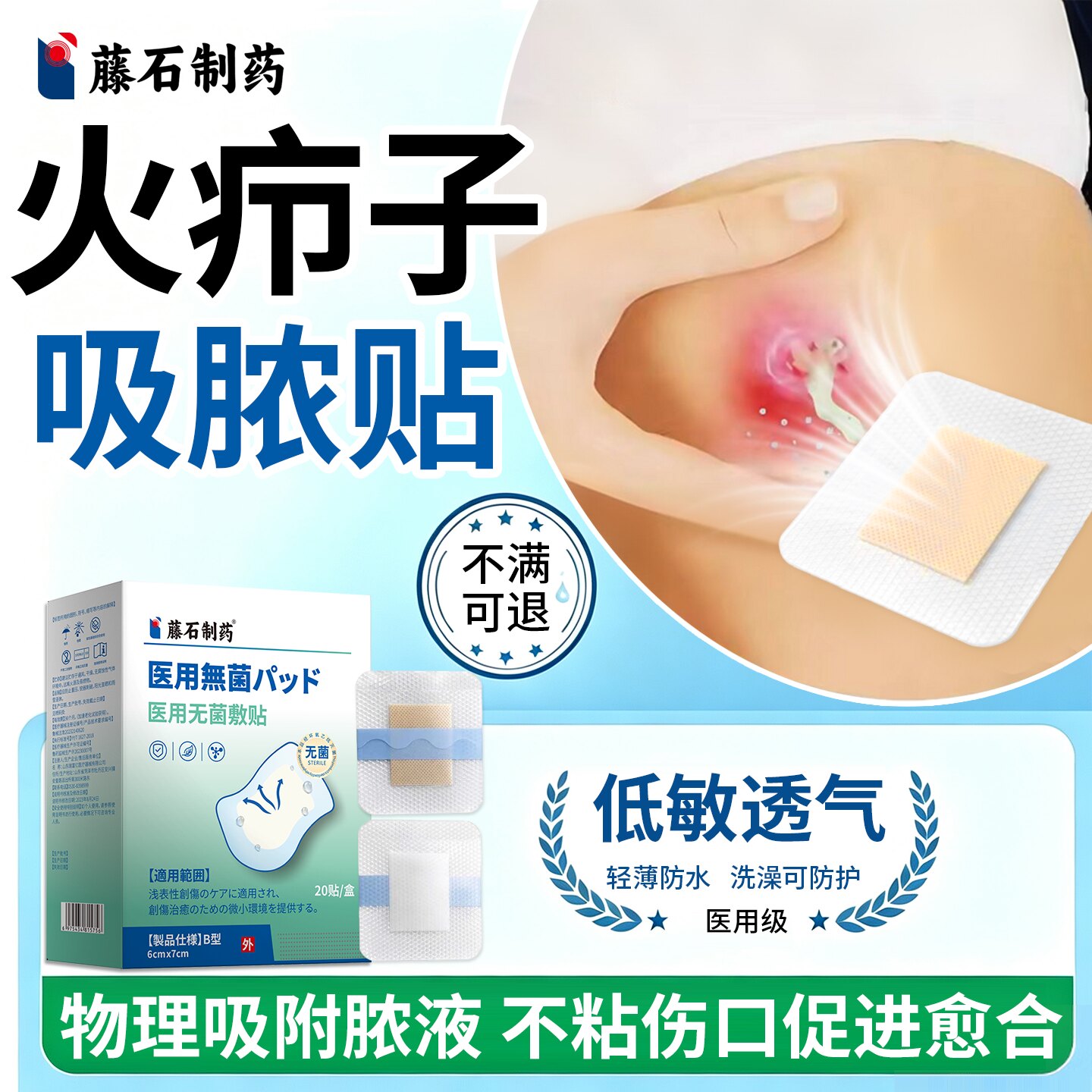 【医用火疖子吸脓敷料】图片