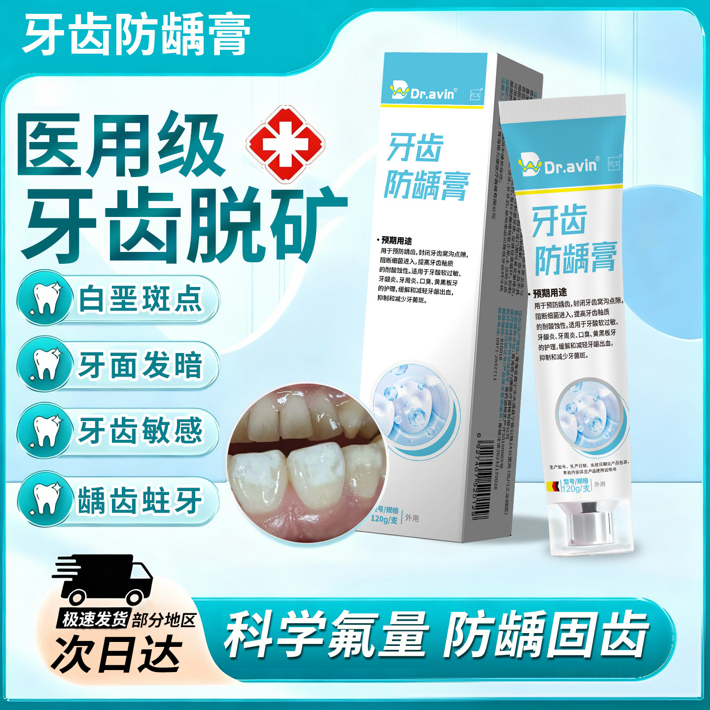 牙齿脱矿白斑钙化牙釉质损伤专含氟用再矿化儿童可用牙齿防龋膏ZZ,医疗器械,牙齿防龋/脱敏类,淘宝优惠券,粉丝福利购,淘宝优惠卷