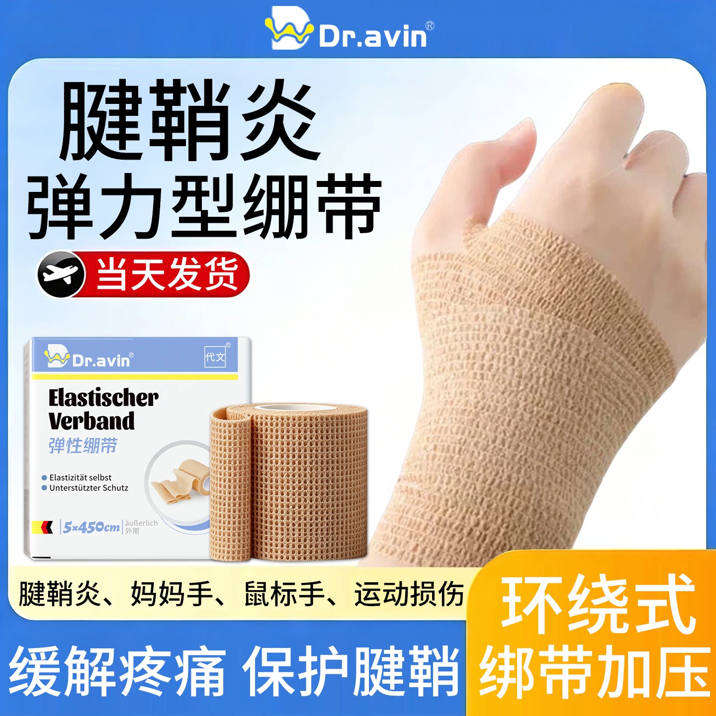腱鞘炎弹力绷带手腕护腕医用自粘护具专用大拇指护套鼠标手绑带YJ