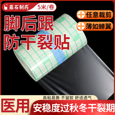 冬天脚后跟防干裂贴足裂干裂起硬皮足跟开裂医用胶带透气防过敏E8
