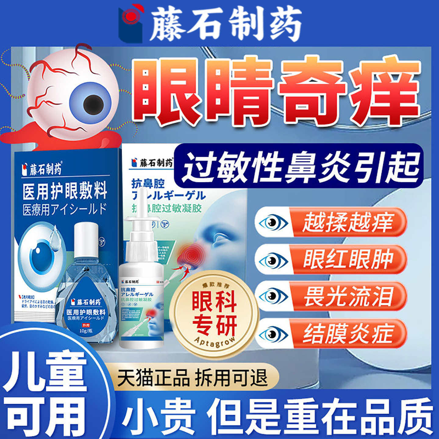 眼睛痒越揉越痒发痒可搭过敏性鼻炎结膜炎滴眼液可搭止痒眼药水YU