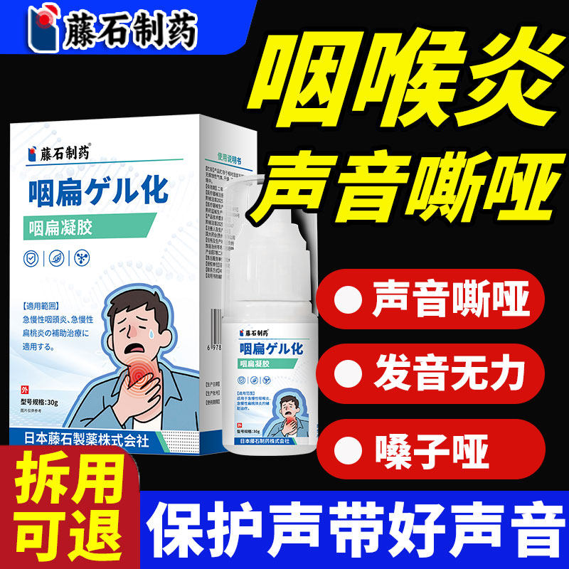 嗓子哑声音嘶哑声带喷剂修可搭膏药贴小结息肉咽喉沙哑喉咙肿痛QQ,医疗器械,膏药贴（器械）,淘宝优惠券,粉丝福利购,淘宝优惠卷