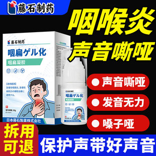 嗓子哑声音嘶哑声带喷剂修可搭膏药贴小结息肉咽喉沙哑喉咙肿痛QQ