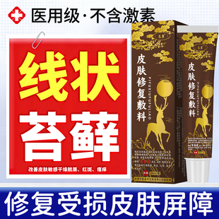 线状苔藓丘疹儿童身上皮肤痒青少年皮肤修复敷料凝胶干燥起皮屑E8
