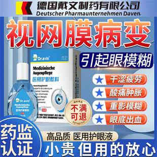 眼睛模糊可搭糖尿病高血糖视网膜病变眼底出血眼药水专滴眼液用YJ