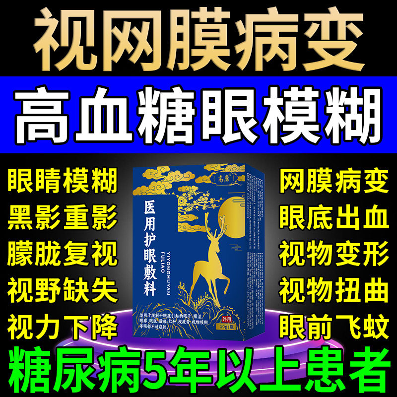 糖尿病引起眼睛模糊视网膜病变眼底出血视力模糊搭滴眼液眼药水NP