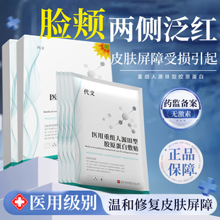 脸颊面部去红血丝泛红屏障受损修护敏感肌修复角质层改善非面膜ZZ
