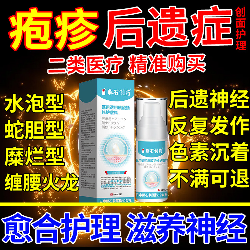 带状疱疹创面泡后遗症神经痛外用春酶用药监备案肽特喷剂修无痛YU,医疗器械,保健理疗,淘宝优惠券,粉丝福利购,淘宝优惠卷