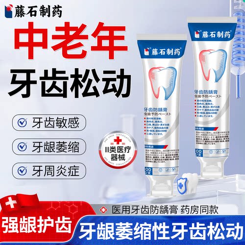 中老年牙龈萎缩牙齿松动固齿修复