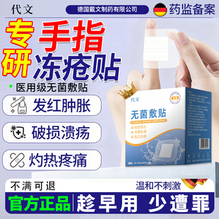 手指医用干裂冻疮贴专冻伤冻裂用胶布防水护手指手脚手足裂口ZZ