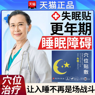 更年期调理盗汗潮热失眠贴多梦睡眠质量差神经衰弱晚上睡觉易醒E8